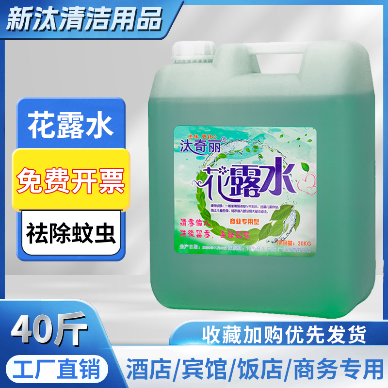 大瓶花露水大桶装空气清新剂