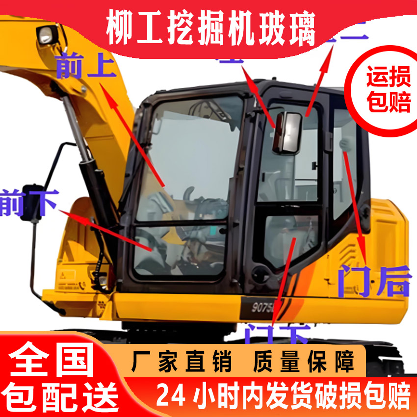 挖土机柳工LG9075E/75驾驶室前后档挡风拉门窗车门后档钢化玻璃