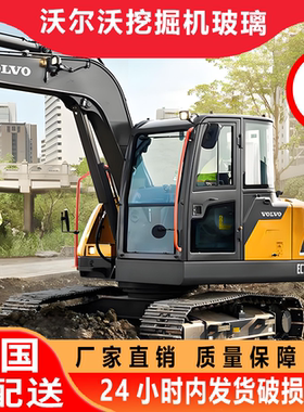 VolvoEC75D挖土机玻璃前后挡风右臂车门上天窗后挡全车钢化玻璃