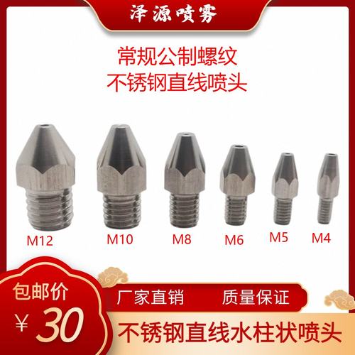 不锈钢直线水柱喷嘴高压清洗吹风