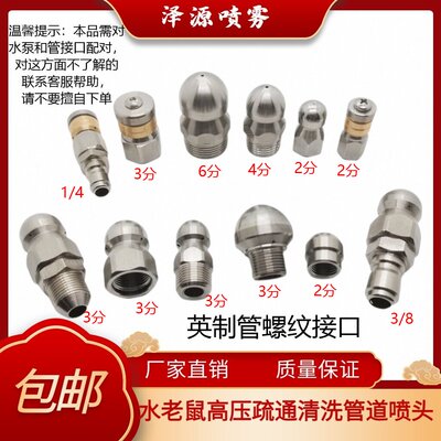 英制螺牙管道疏通喷嘴内壁清洗