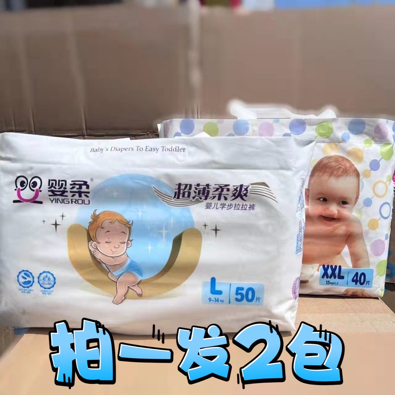 【2包】婴柔拉拉裤男女宝超薄透气纸尿裤柔软全包新生婴儿尿不湿