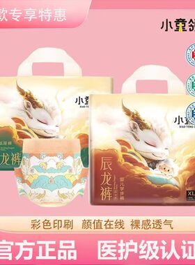 小童领拉拉裤辰龙婴儿超薄透气纸尿裤男女宝宝通用新生尿不湿夏季