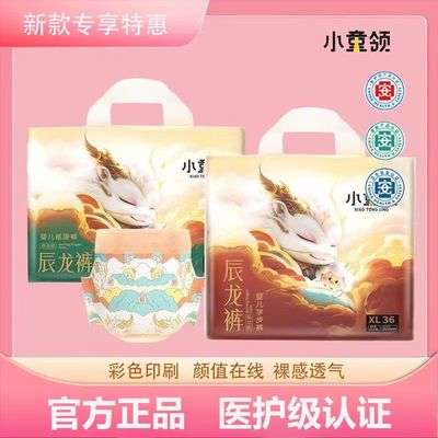 小童领辰龙拉拉裤纸尿裤尿不湿