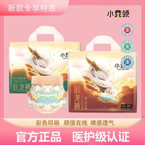 小童领辰龙拉拉裤纸尿裤尿不湿