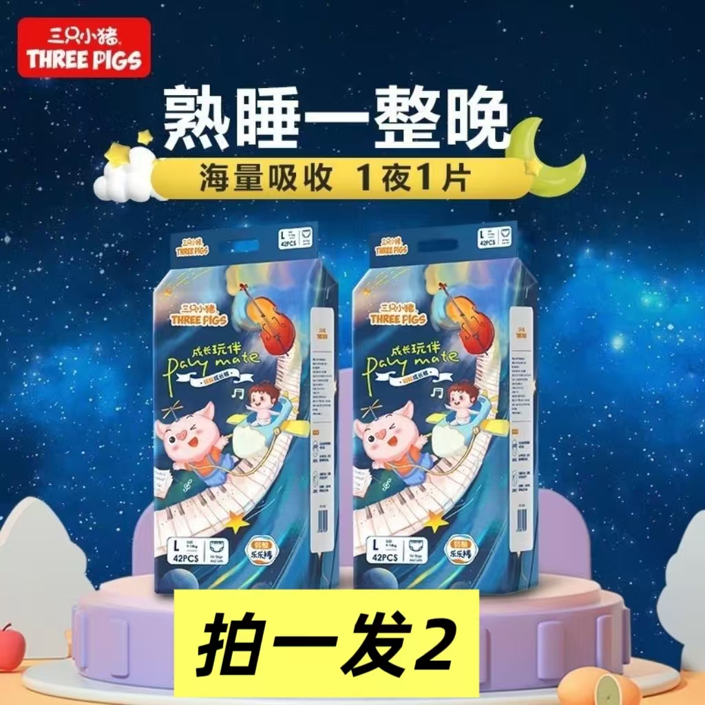 三只小猪拉拉裤纸尿裤买一送一