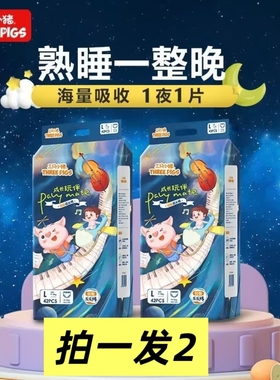 (2包)三只小猪弱酸纸尿裤婴儿超薄透气夏季拉拉裤男女宝宝乐乐裤