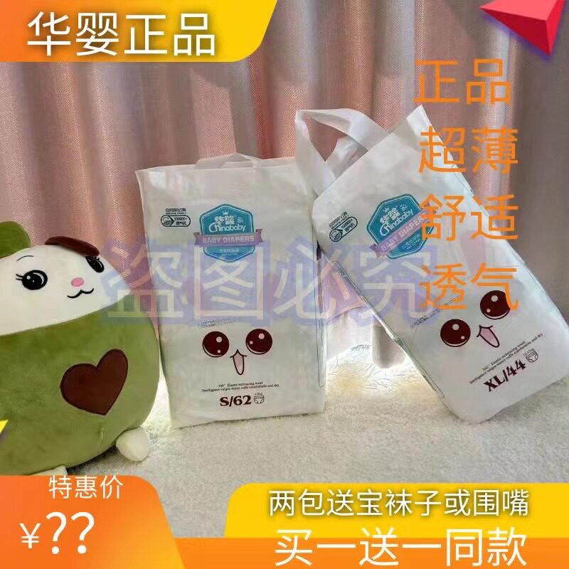 华婴买一送一干爽宝宝通穿0-3岁