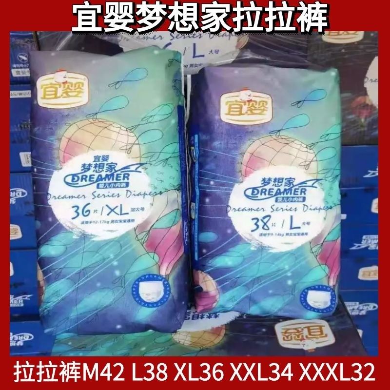 宜婴梦想家拉拉裤婴儿超薄透气纸尿裤学步裤男女宝专用尿不湿正品
