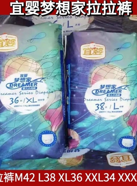 宜婴梦想家拉拉裤婴儿超薄透气纸尿裤学步裤男女宝专用尿不湿正品