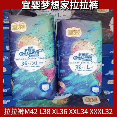 宜婴梦想家拉拉裤纸尿裤