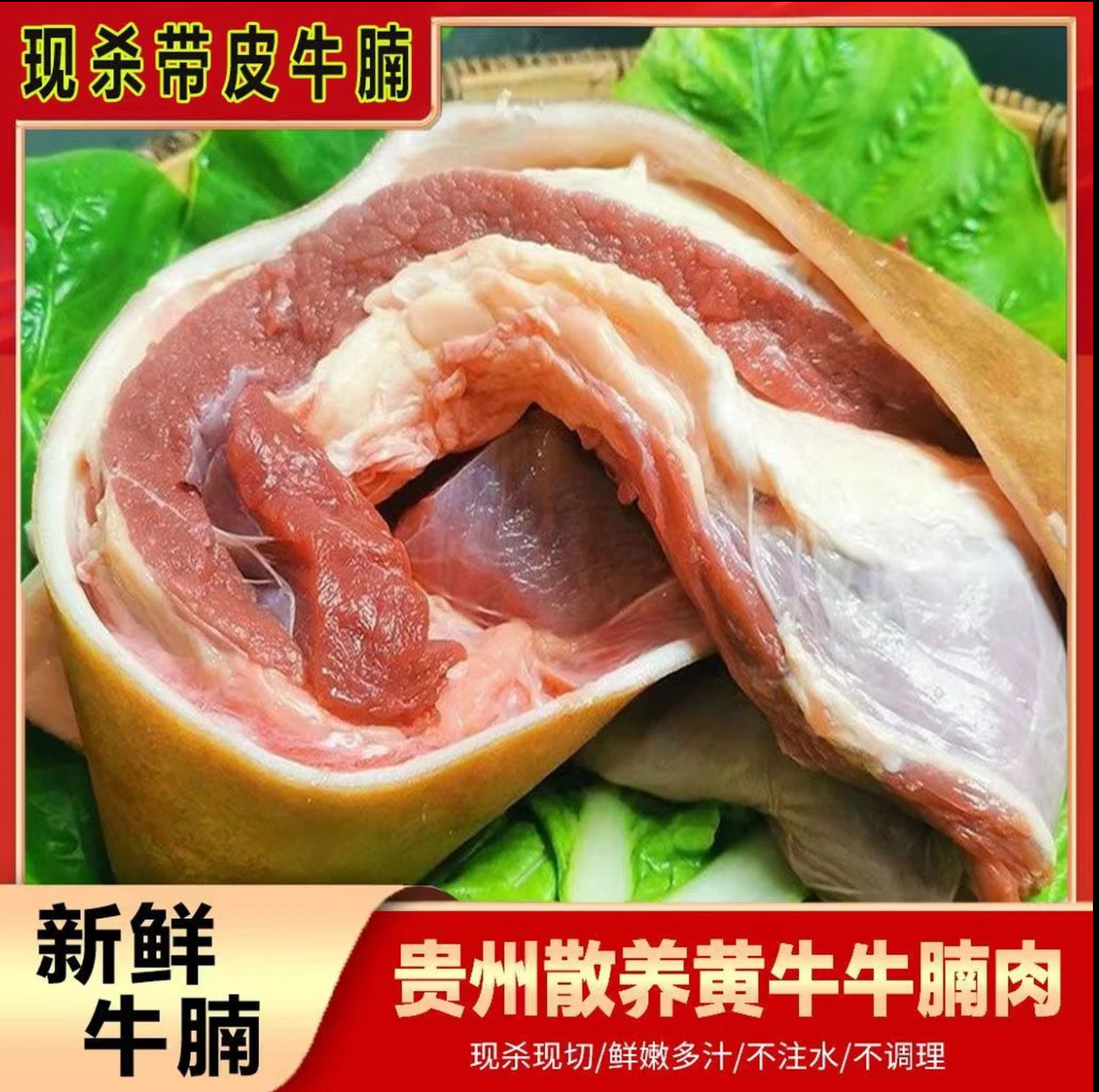 【贵州苗璐璐直播间现称】黔东南高海拔 土黄牛带皮现切