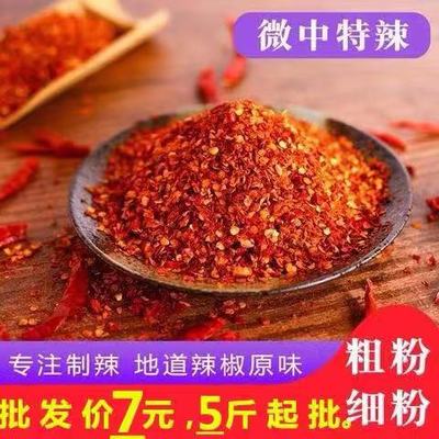 特辣辣椒面辣椒粉香辣微辣超辣油泼辣子面烧烤调料粗细可选5斤装