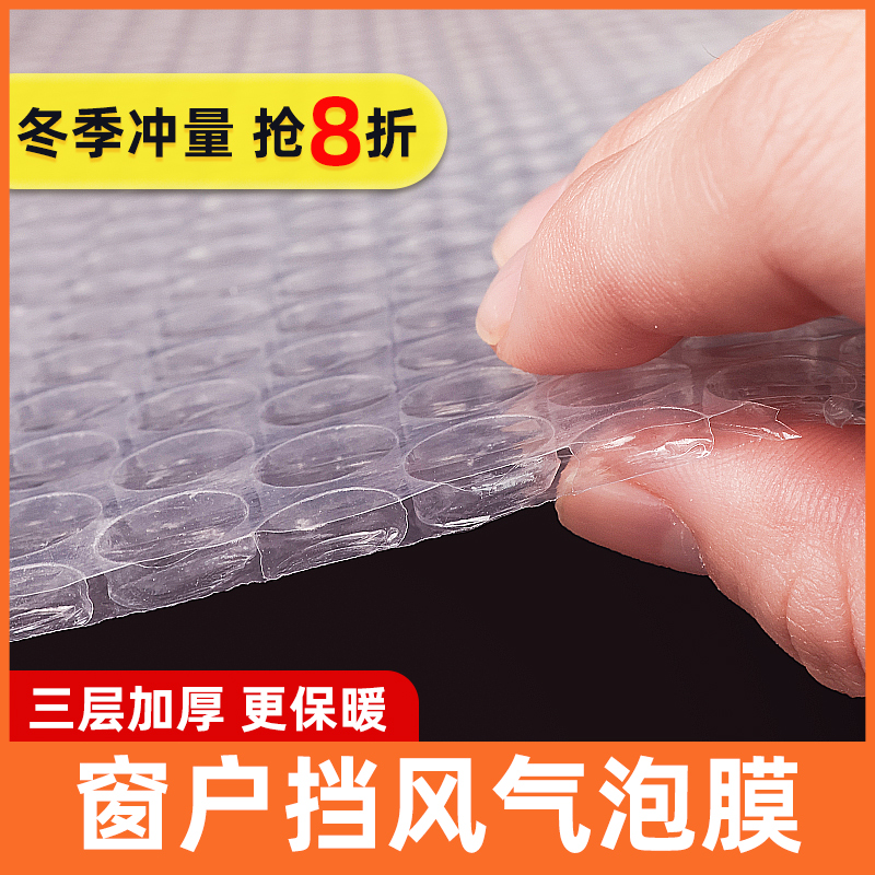 窗户挡风神器冬季防风保暖膜封窗防寒帘玻璃保温气泡膜密封塑料布
