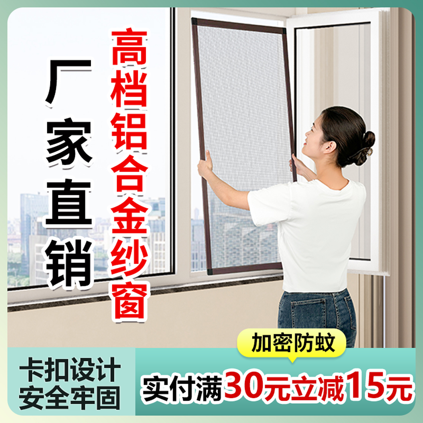 定制高档硬框纱窗卡扣款防猫纱网