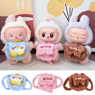 一二三代拉布布包包配饰17cm盲盒la布布挂件斜挎包毛绒双肩包