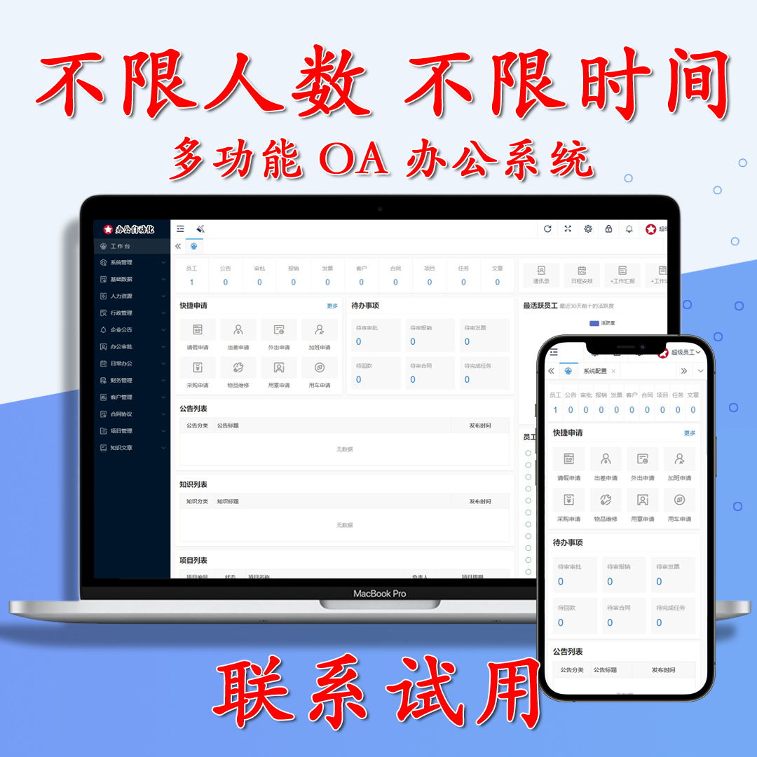 企业oa办公管理系统php源码软件终身版 crm客户管理系统不限人数