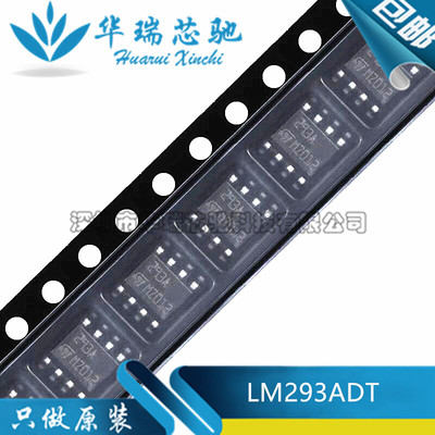 全新原装 LM293ADT LM293 丝印293A SOP-8 低耗电压比较器芯片