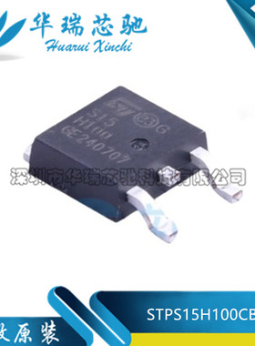 全新原装 STPS15H100CB-TR 丝印S15H100 封装TO-252 整流管芯片