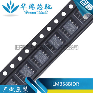 全新原装 LM358BIDR 封装SOP-8 丝印LM358B 运算放大器芯片IC