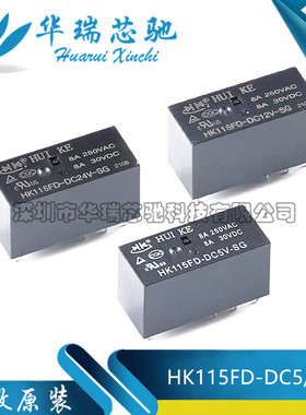 全新原装继电器 HK115FD-DC5/12/24V-SG 8脚 两组转换 功率继电器