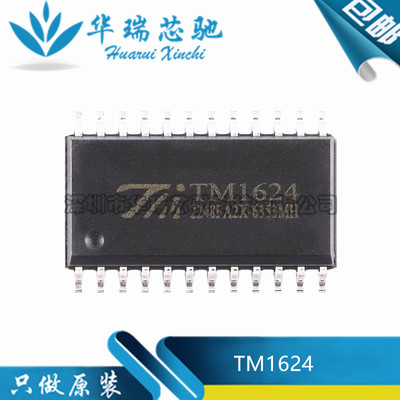 全新原装 TM1624 LED数码管驱动器芯片 贴片封装SOP-24