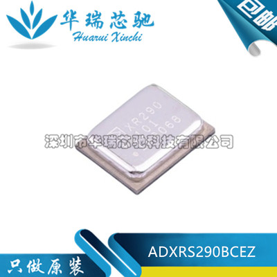 全新原装 ADXRS290BCEZ-RL7 LGA-18 双轴MEMS陀螺仪传感器芯片