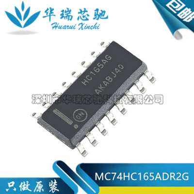 全新原装 MC74HC165ADR2G 丝印HC165AG SOIC-16 逻辑芯片 寄存器