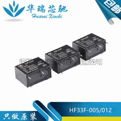 全新继电器 HF33F-005/012/024-HS3 4脚 一组常开 超小型中功率