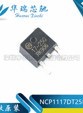 NCP1117DT25RKG 17-25G TO-252 2.5V/1A 稳压器 全新原装进口