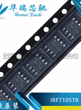 全新原装 IRF7105TR SOP-8 25V 3.5A/2.3A N+P沟道 场效应管芯片