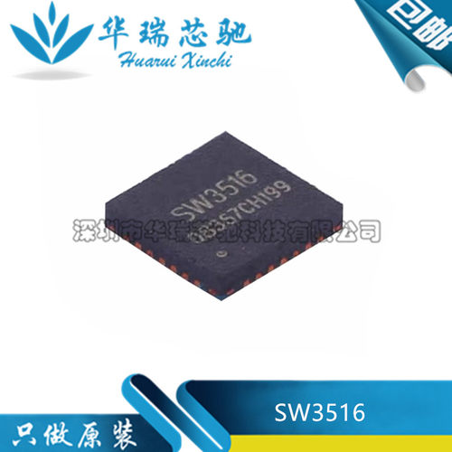 全新原装 SW3516P SW3516H SW3516 QFN28 快充芯片AC双口100W充电