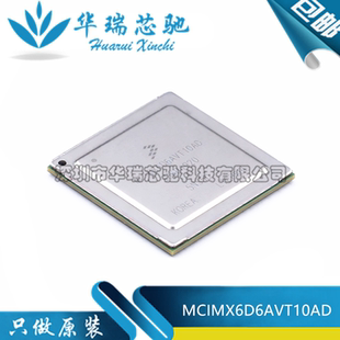 全新原装 MCIMX6D6AVT10AD 封装FCBGA624 i.MX 6系列32位微控制器