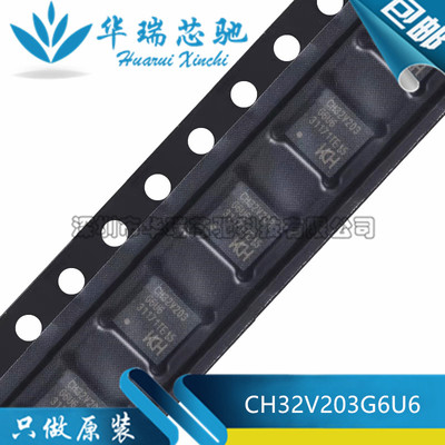 全新原装 CH32V203G6U6 封装QFN-28 32位通用微控制器MCU芯片