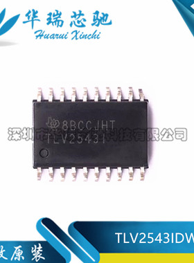 全新原装 TLV2543IDWR TLV2543I 封装SOP-20 模数转换芯片ADC