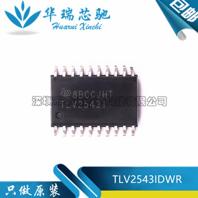 全新原装 TLV2543IDWR TLV2543I 封装SOP-20 模数转换芯片ADC