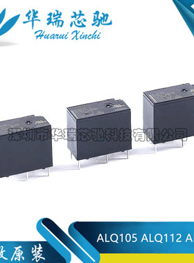 全新原装 继电器 ALQ105 ALQ112 ALQ124 一开一闭 10A 5脚