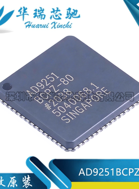 全新原装 AD9251BCPZ-80 封装LFCSP-64 模数转换器芯片