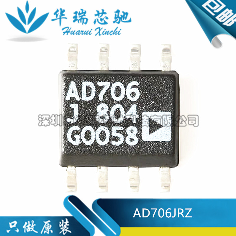 全新原装 AD706J AD706JRZ AD706JR 贴片SOP-8 运放运算放大器