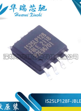 全新原装 IS25LP128F-JBLE-TR 封装SOP-8 FLASH闪存存储器芯片