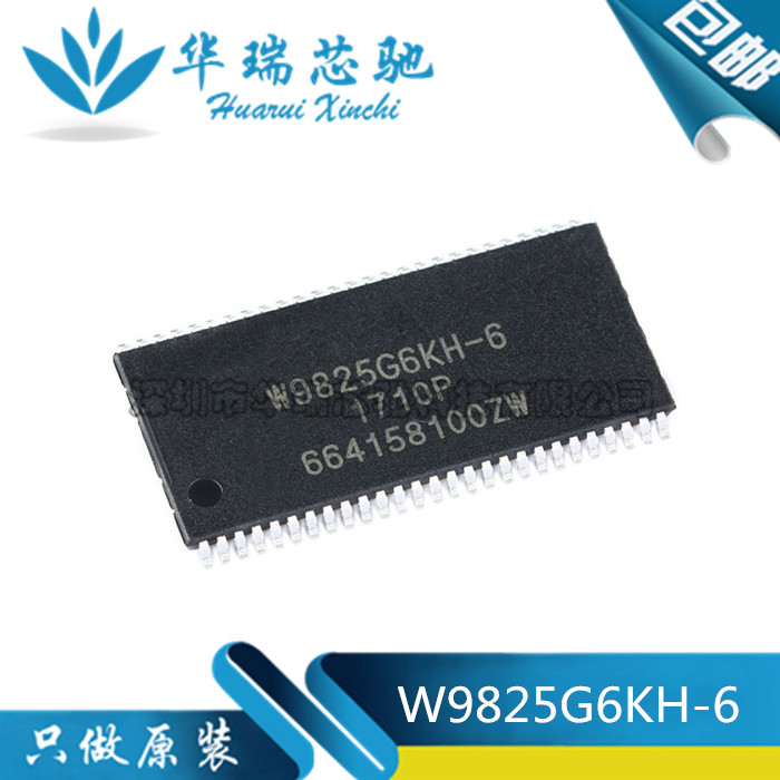 全新原装 W9825G6KH-6 封装TSOP-54 4Mx16x4 256M SDRAM储存芯片