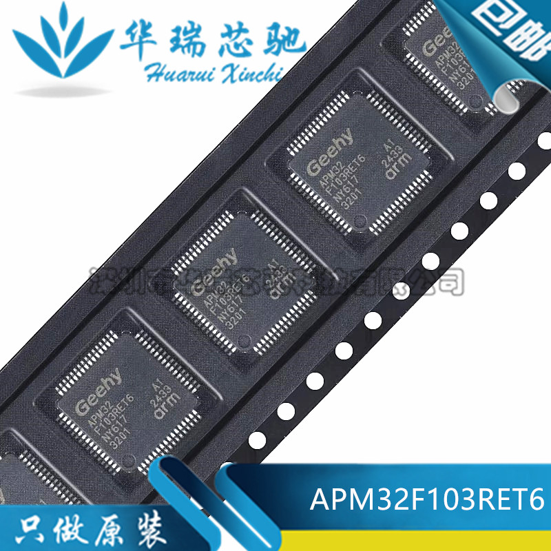 全新原装 APM32F103RET6 LQFP-64 ARM Cortex-M3 32位微控制器MCU
