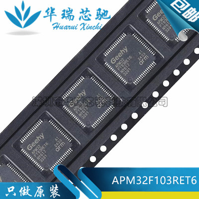 全新原装 APM32F103RET6 LQFP-64 ARM Cortex-M3 32位微控制器MCU
