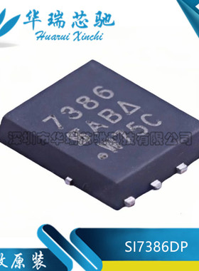 全新原装 SI7386DP-T1-E3 丝印7386 30V/12A 场效应MOS管 QFN-8