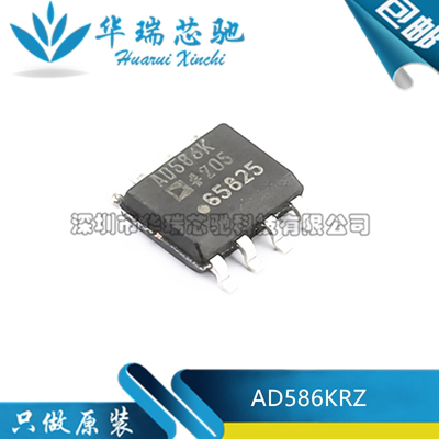 全新原装 AD586KR AD586KRZ  封装SOP-8 电压基准芯片
