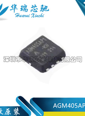 全新原装 AGM405AP1 封装DFN-8 贴片场效应管 40V 45A N沟道MOS管