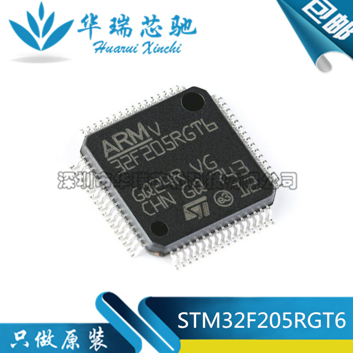 原装正品 STM32F205RGT6 LQFP-64 ARM Cortex-M3 32位微控制器MCU