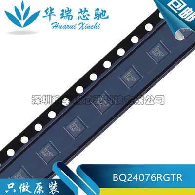 全新原装 BQ24076RGTR VQFN-16 丝印B24076 线性电池充电器芯片IC