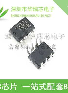 原装正品 BP2833D 非隔离恒流驱动 直插DIP-8