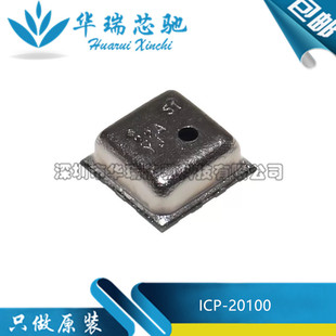 全新原装 ICP-20100 压力传感器 支持L2C L3C 压力信号传感器芯片